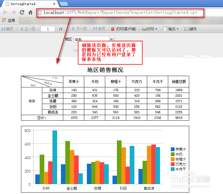 报表中心FineReport中如何设置仅验证用户名密码