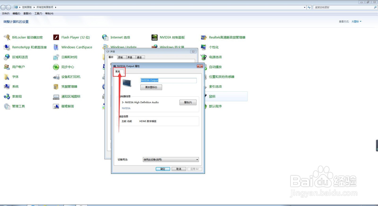 怎么在电脑中查看NVIDIA Output的兼容 ID？