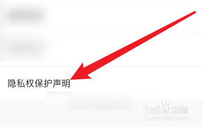 怎么查看简单搜索的隐私声明