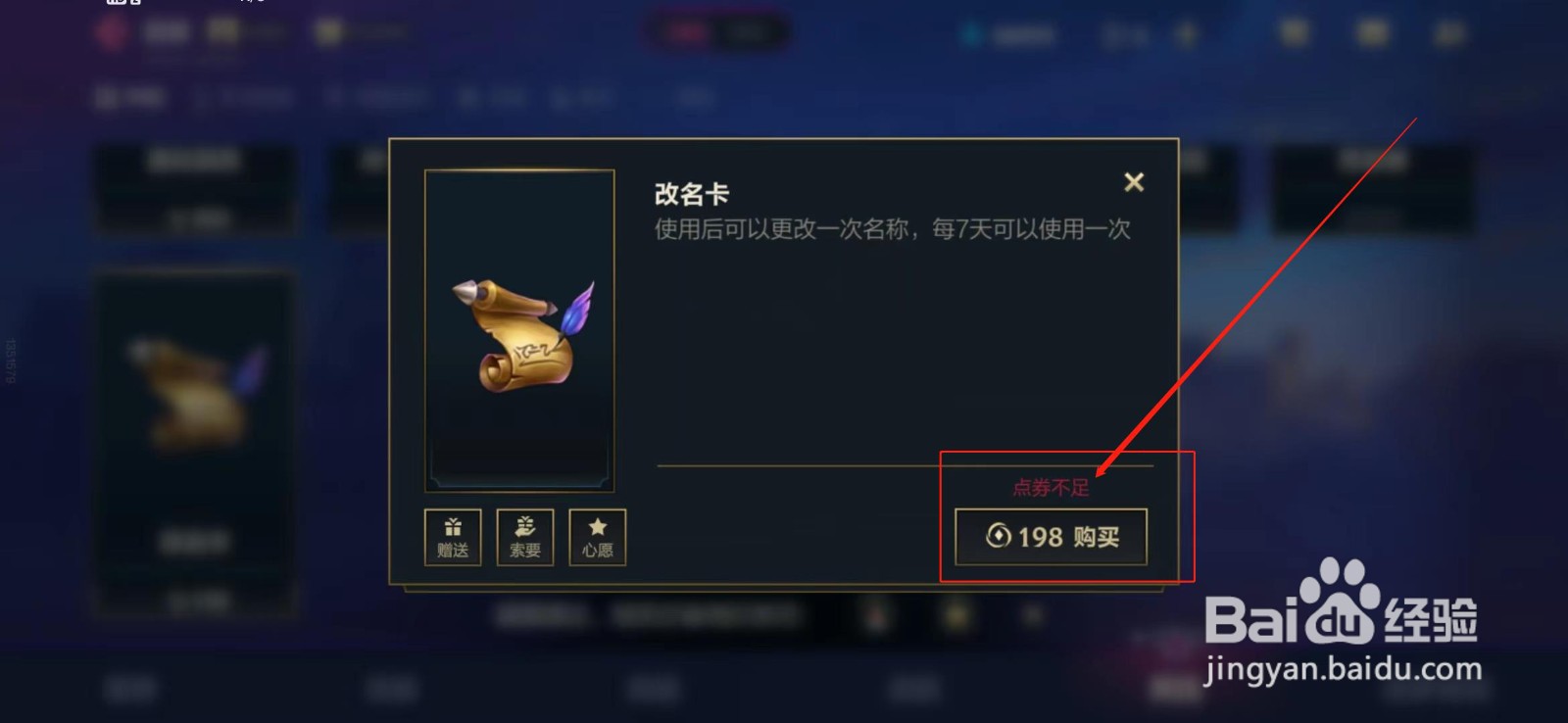 2022联盟改名卡怎么不能买了