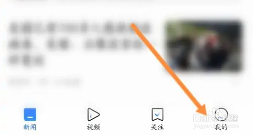 腾讯新闻怎么开启新闻通知功能