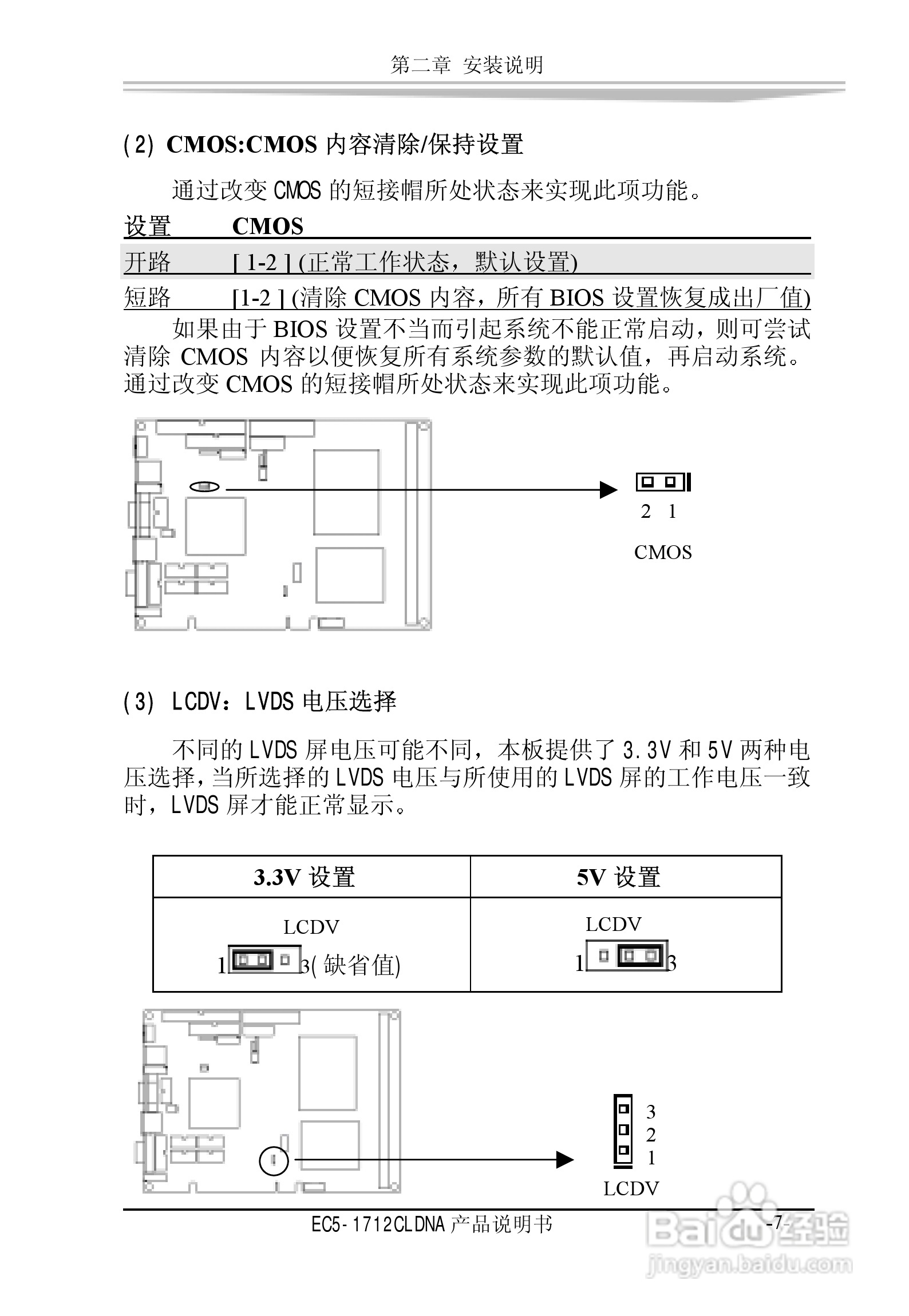 研祥EC5-1712CLDNA工业级CPU板卡说明书:[2]