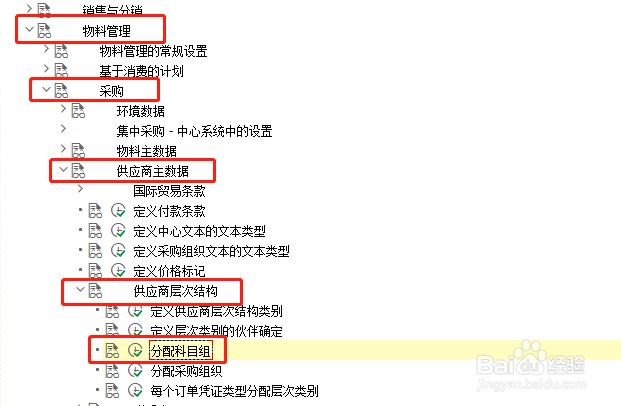 SAP MM如何定义供应商分配科目组