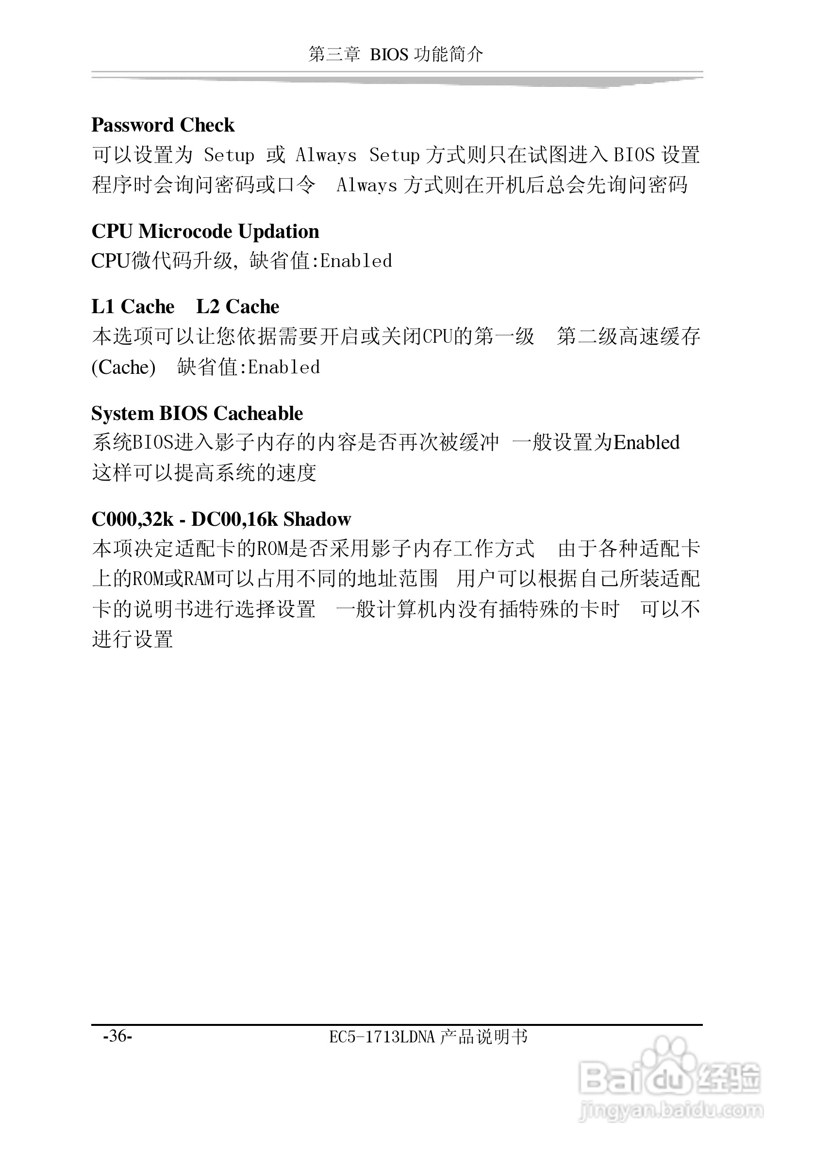 研祥EC5-1713LDNA-A0工业级CPU板卡说明书:[5]