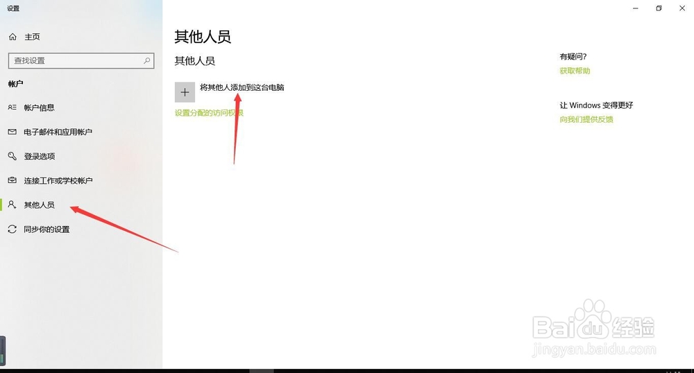 Win10如何新建用户怎么添加新账户