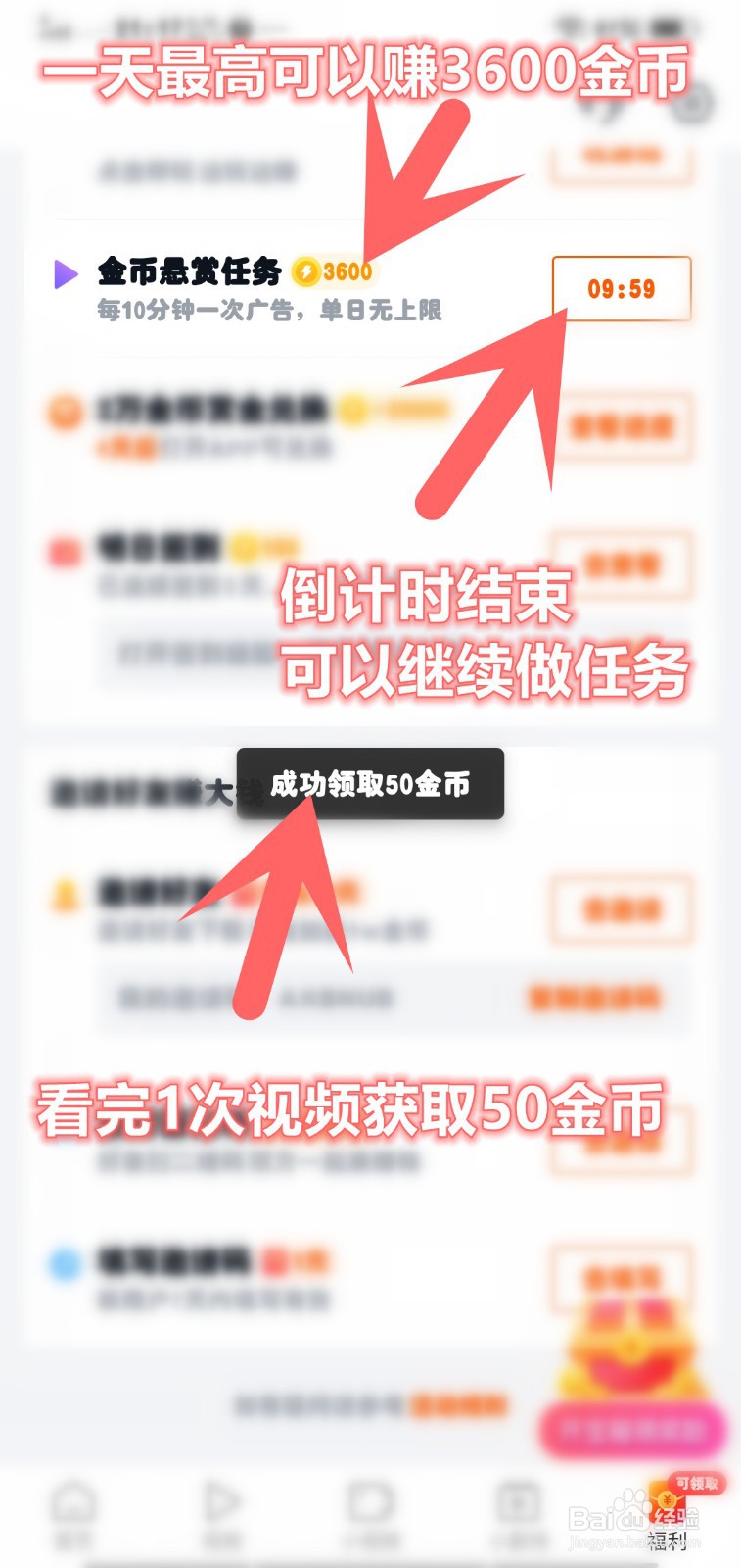 快看点怎么领取金币悬赏任务