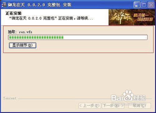 御龙在天游戏如何安装?