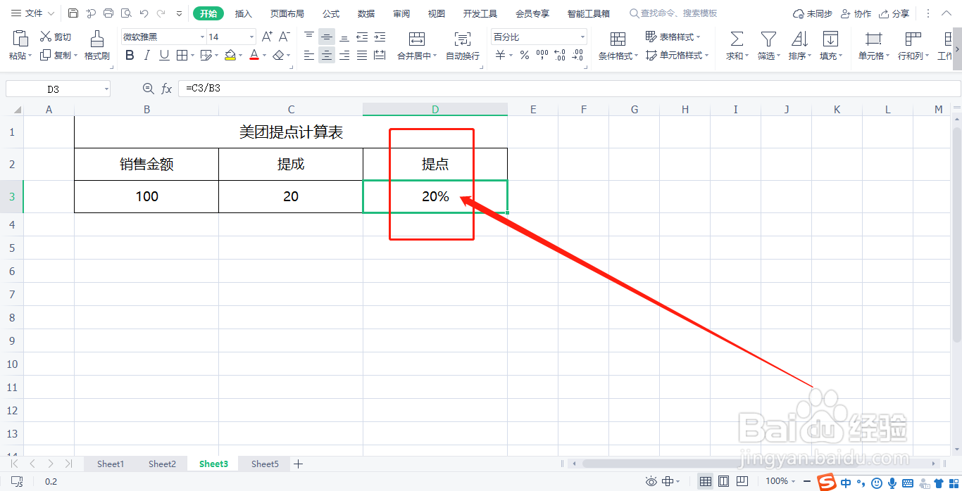 美团提点怎么计算?