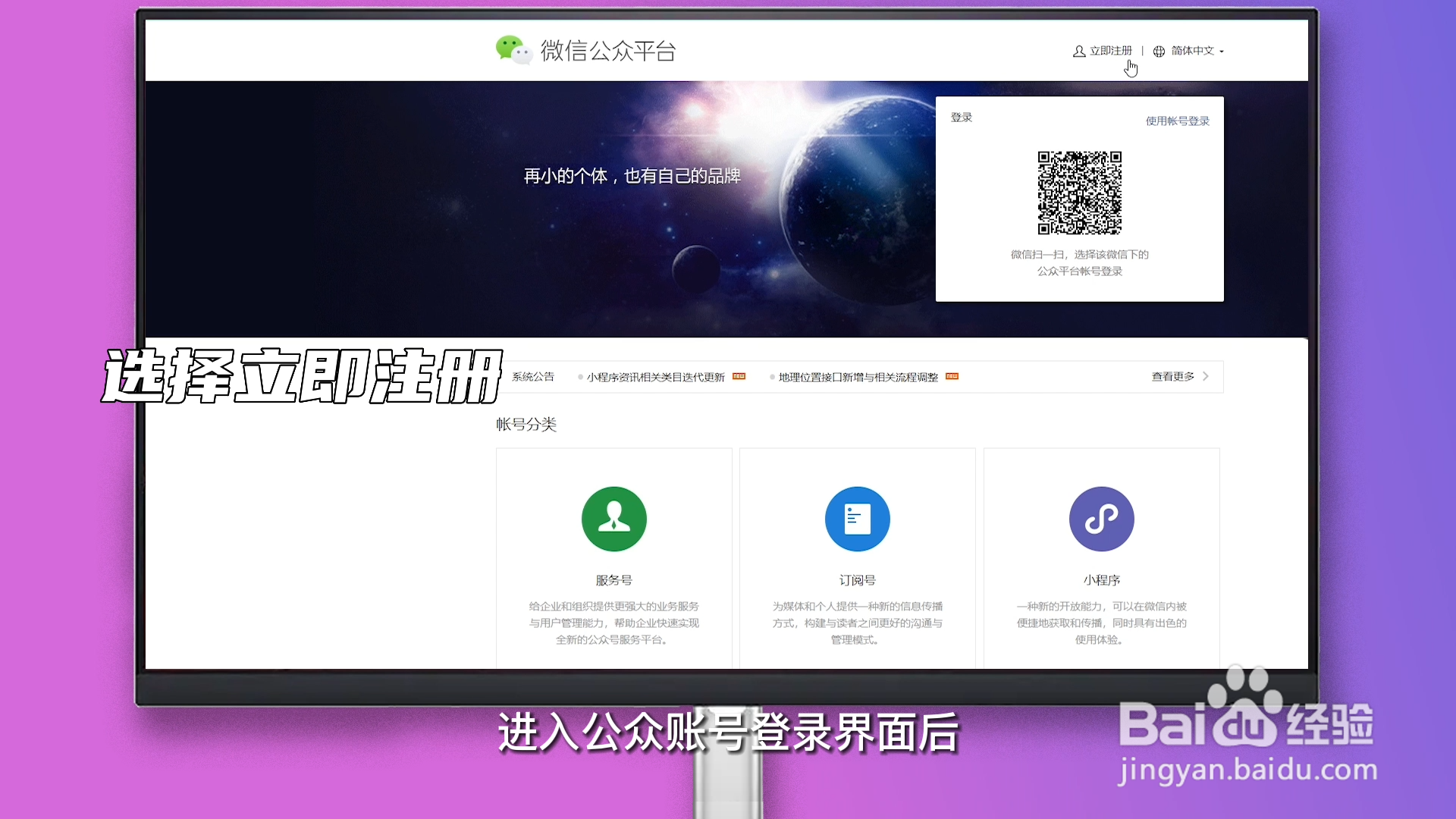 微信公众号注册