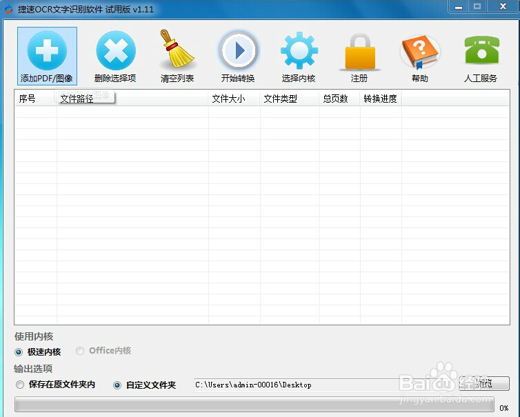用图片文字识别软件编辑图片文字的方法