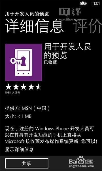 WP8系统手机怎么升级WP8.1系统
