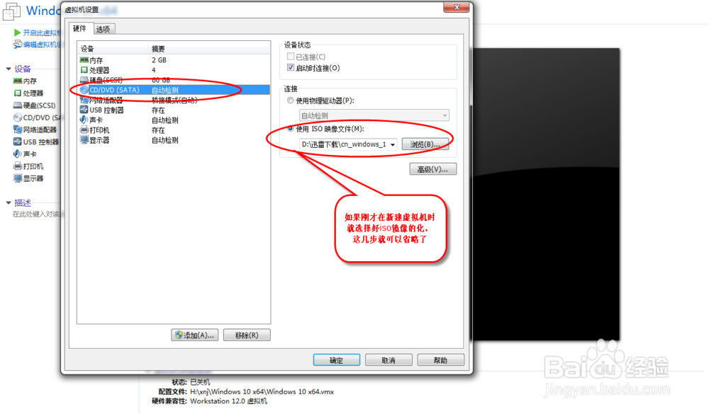 虚拟机windows10安装教程