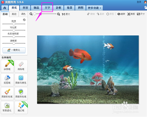 用美图秀秀如何给图片添加文字