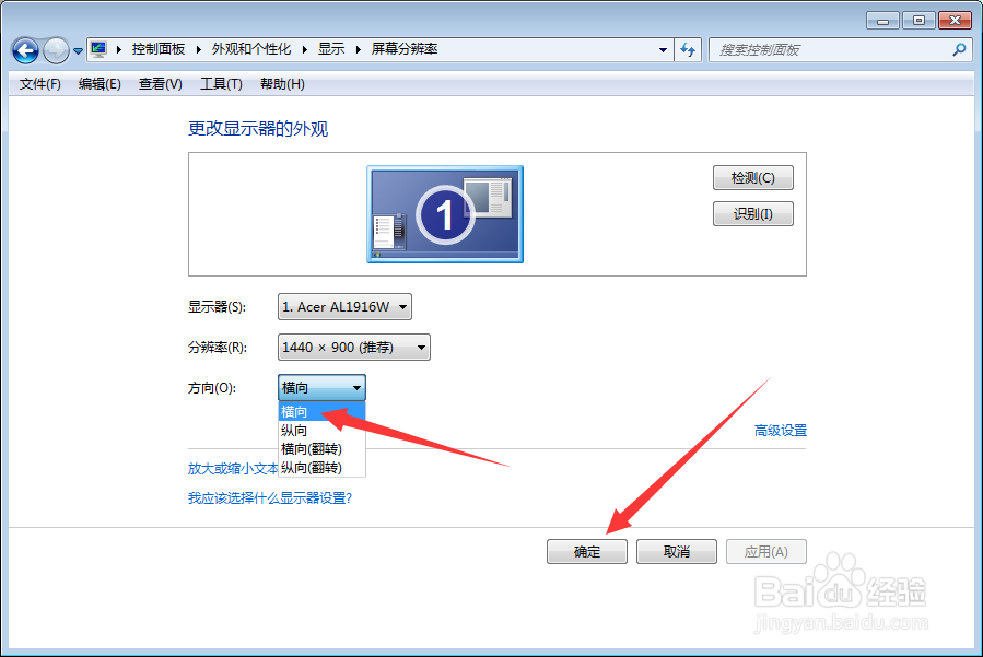 电脑屏幕方向变了怎么调整过来