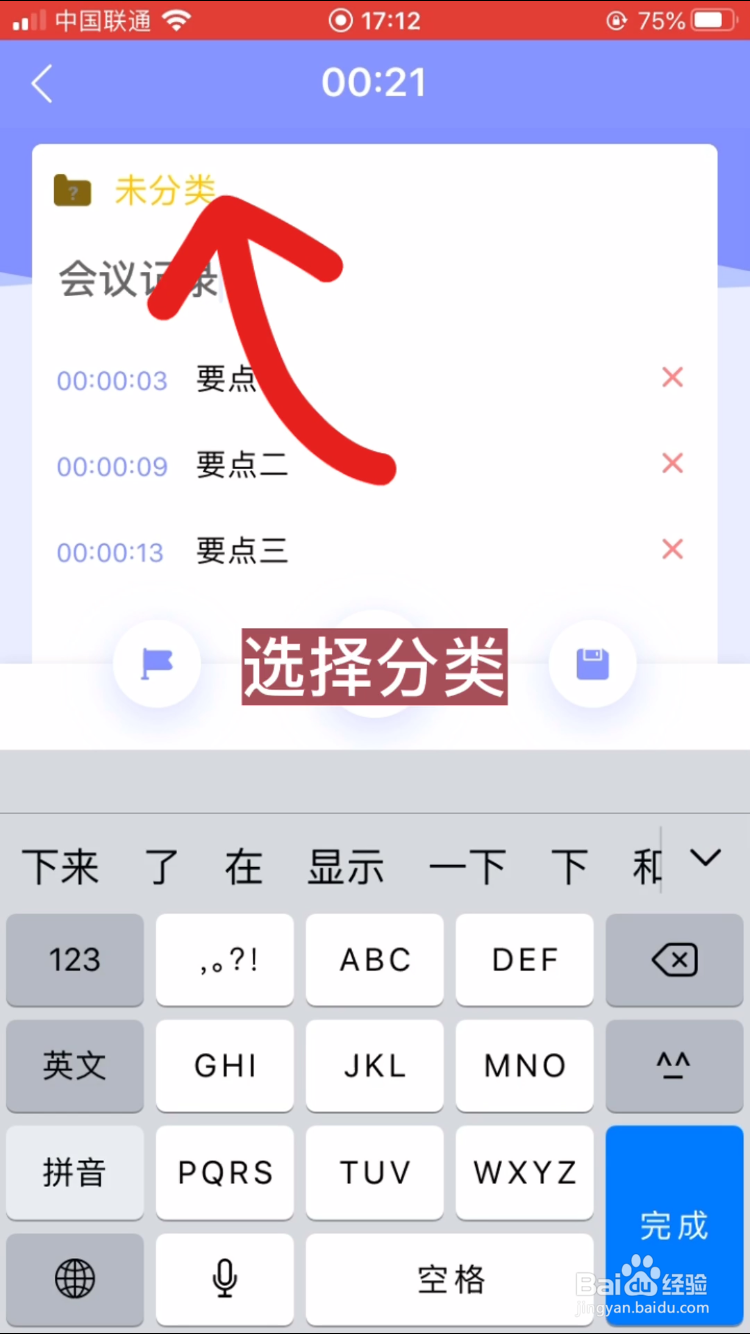 苹果手机如何用【录音Moice】做录音标记