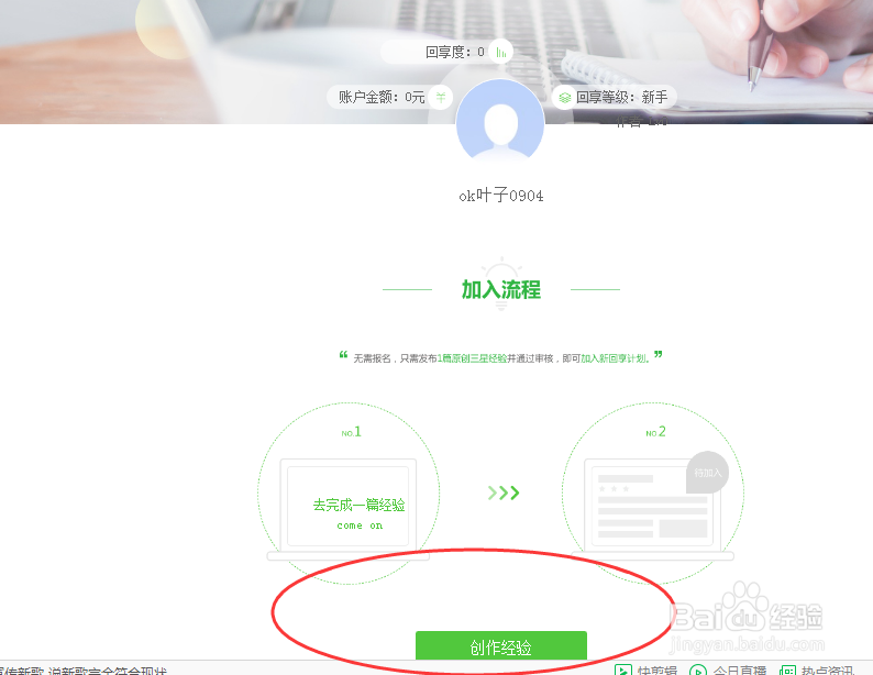怎样加入百度回享计划