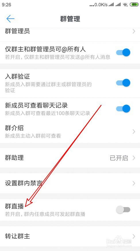 钉钉如何打开群直播功能