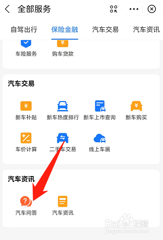 支付宝汽车问答入口在哪里
