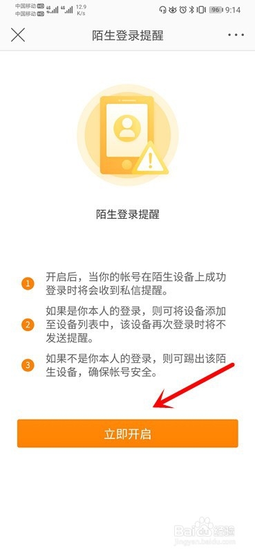 微博怎么设置陌生登录提醒