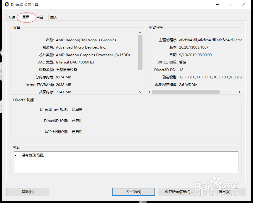 Windows怎么查看电脑配置信息（2）