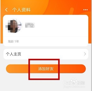 怎样删除淘宝里的好友