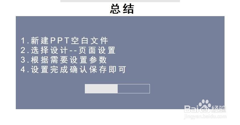 WPS如何修改PPT幻灯片的分辨率（页面长宽比）？