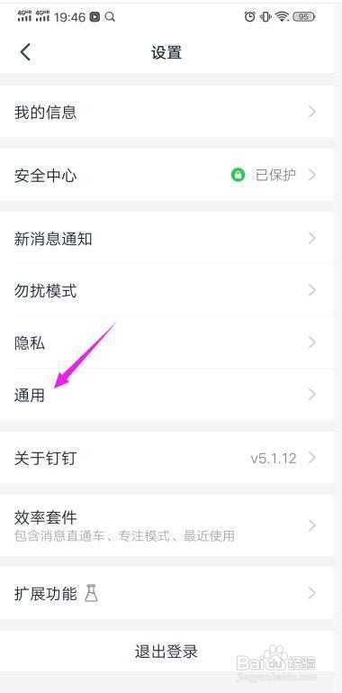 钉钉密聊安全锁密码如何设定教程