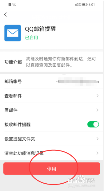 微信APP怎样禁用QQ邮箱提醒功能?