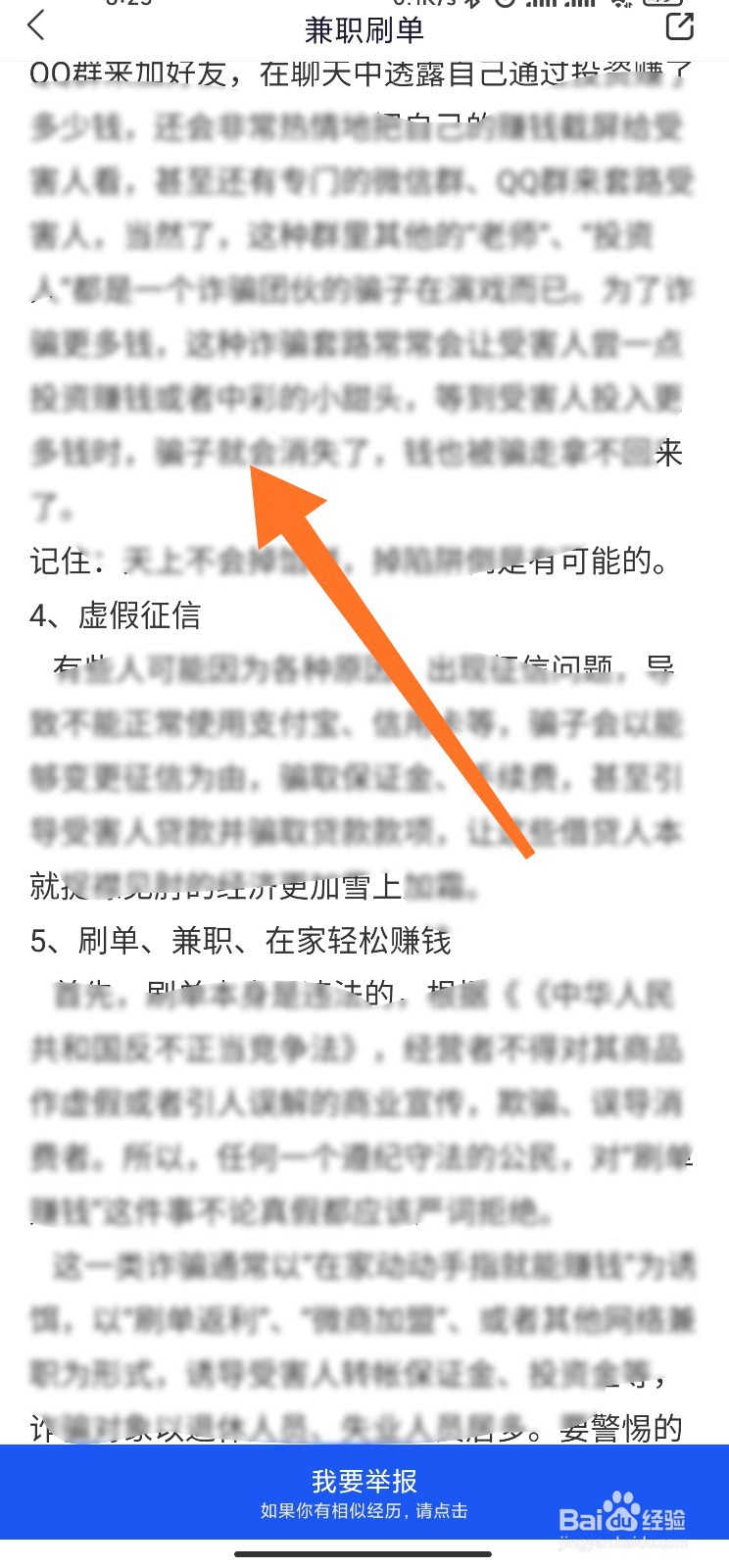 怎么学习防诈骗知识