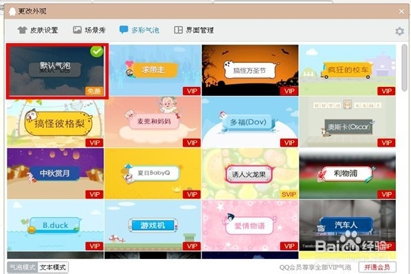 怎样用气泡模式发送信息