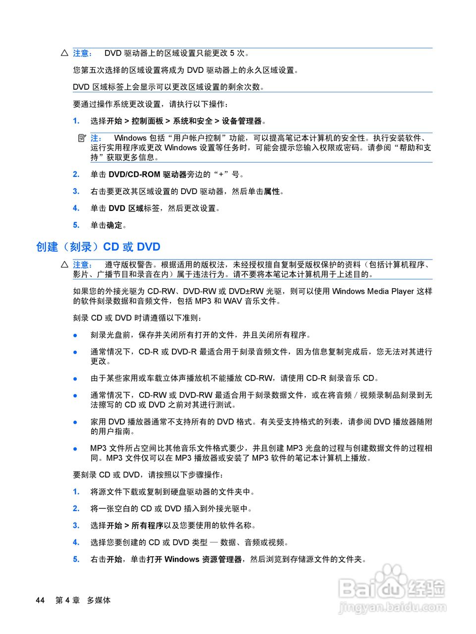 惠普(康柏) HP ProBook 5320m笔记本电脑说明书:[6]