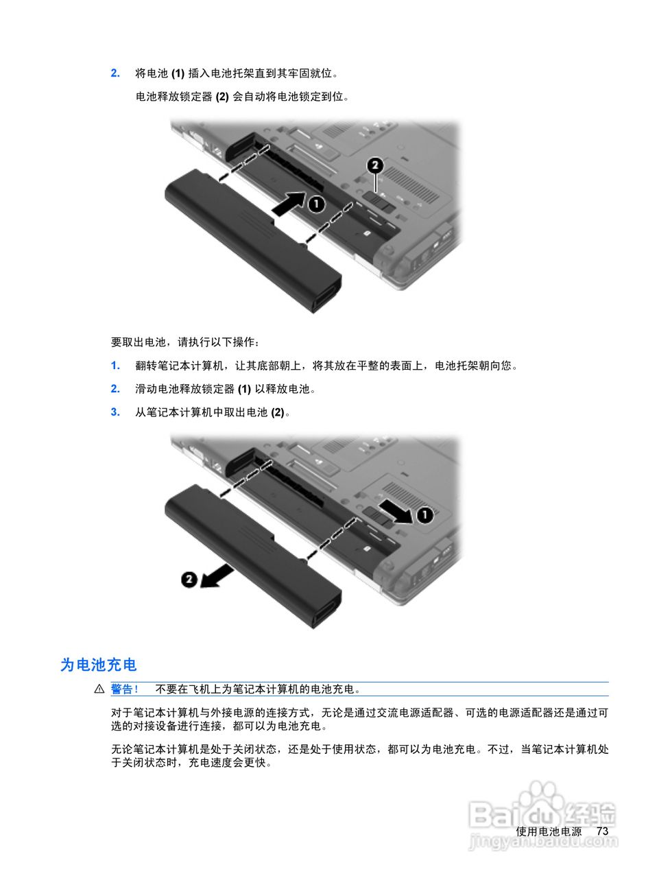 惠普(康柏) HP ProBook 6440b笔记本电脑说明书:[9]