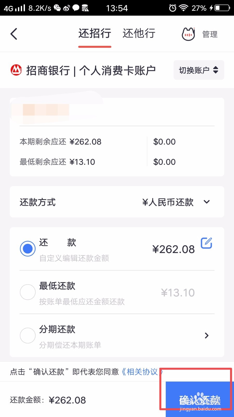 掌上生活中信用卡怎么还款？
