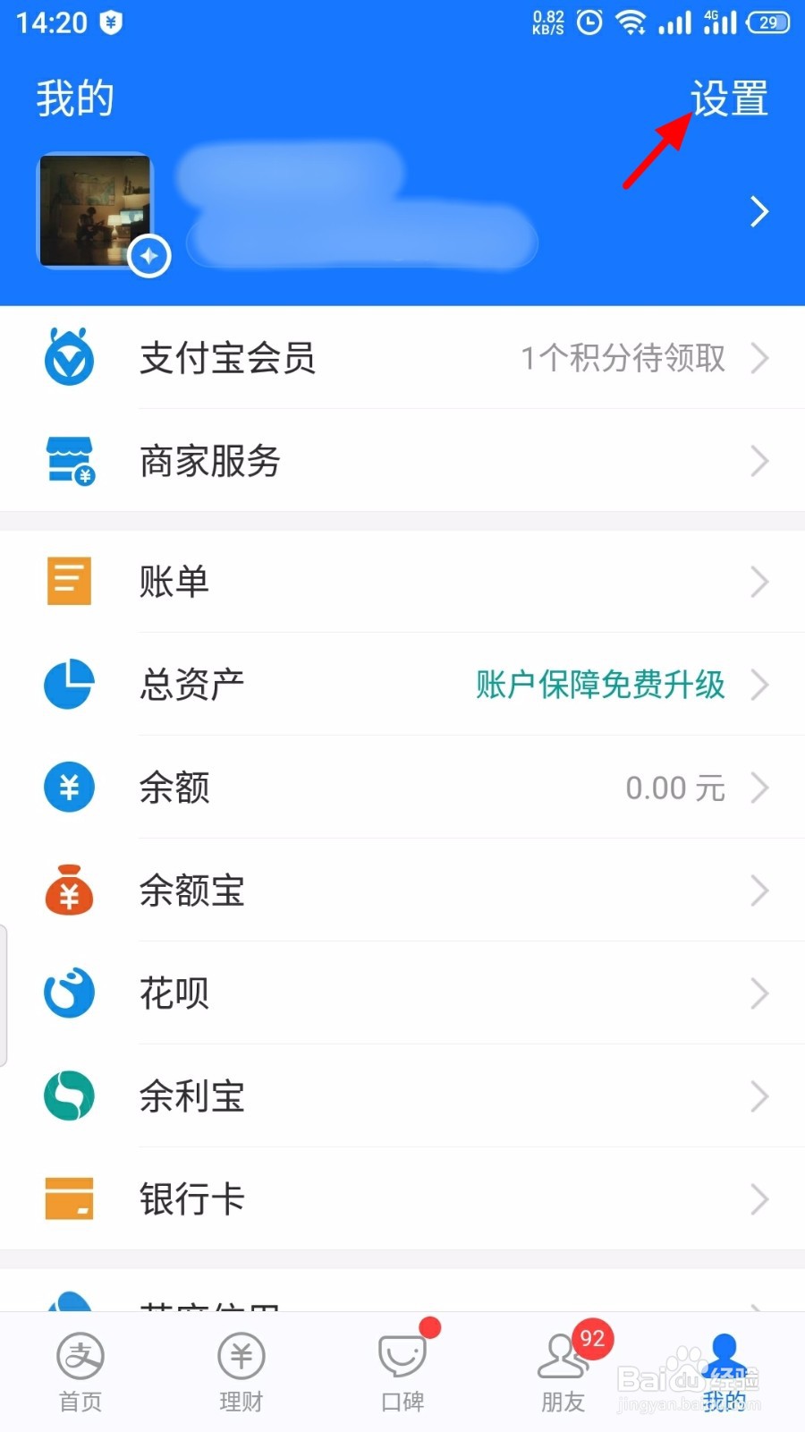 支付宝怎么关闭可能认识的人更新提醒