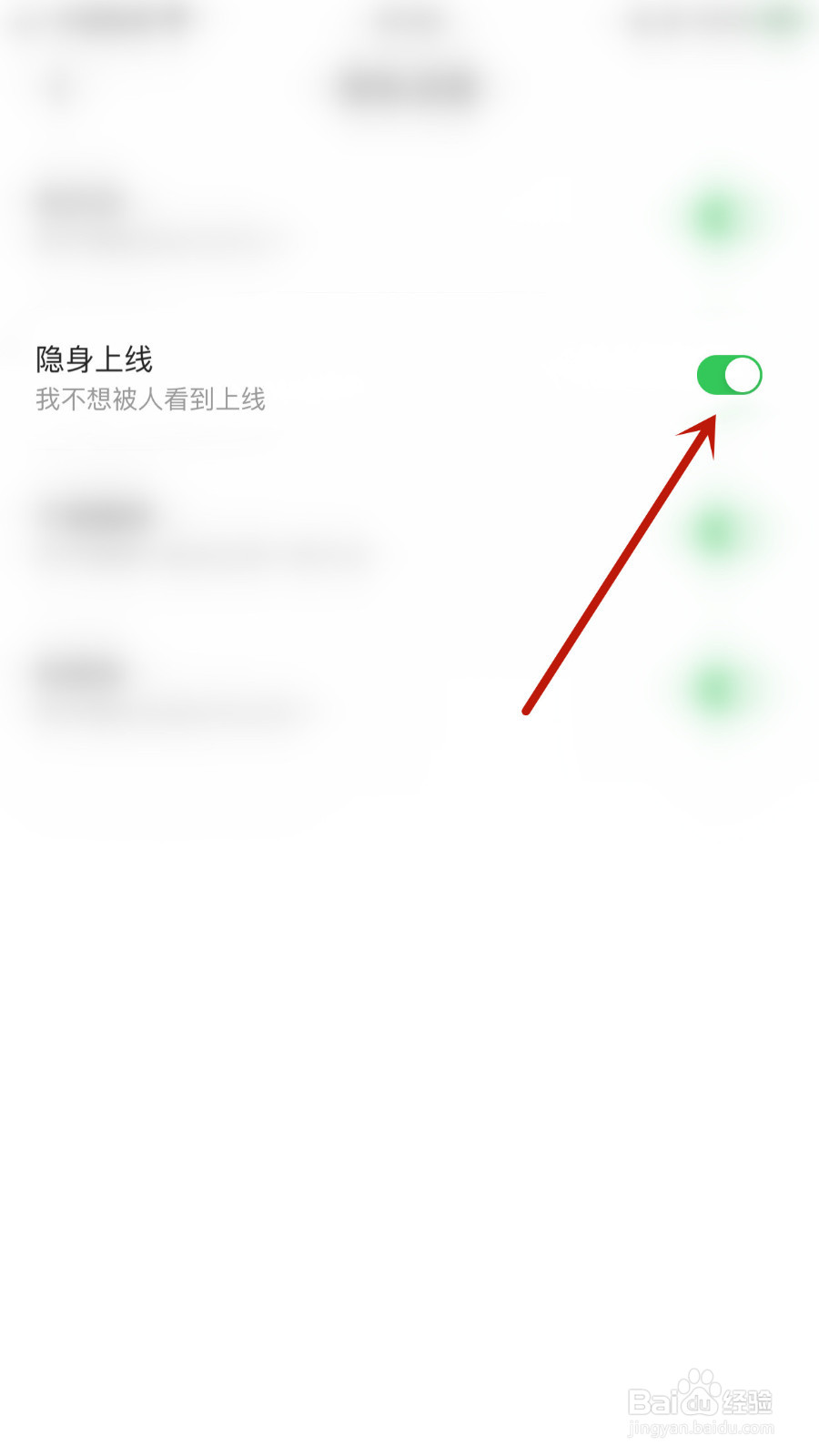 如何关停声趣语音隐身上线