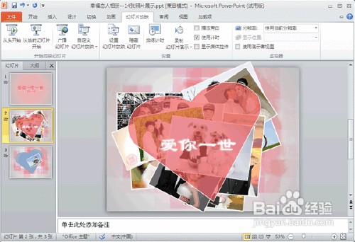 ppt模板怎样免费下载做成视频相册?