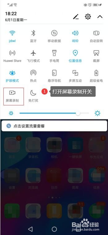 华为nova3如何使用录屏功能