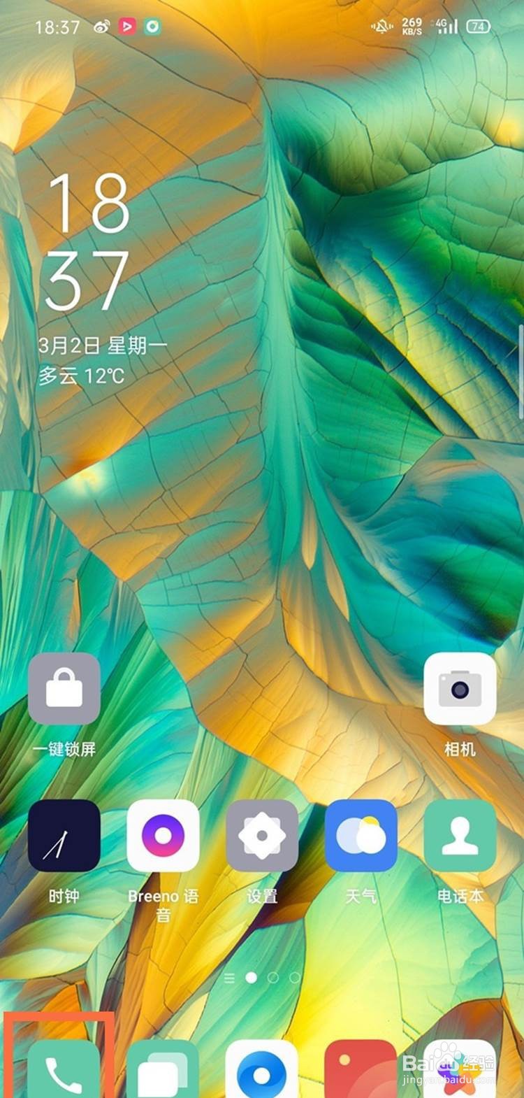 oppo手机如何查看拦截的短信