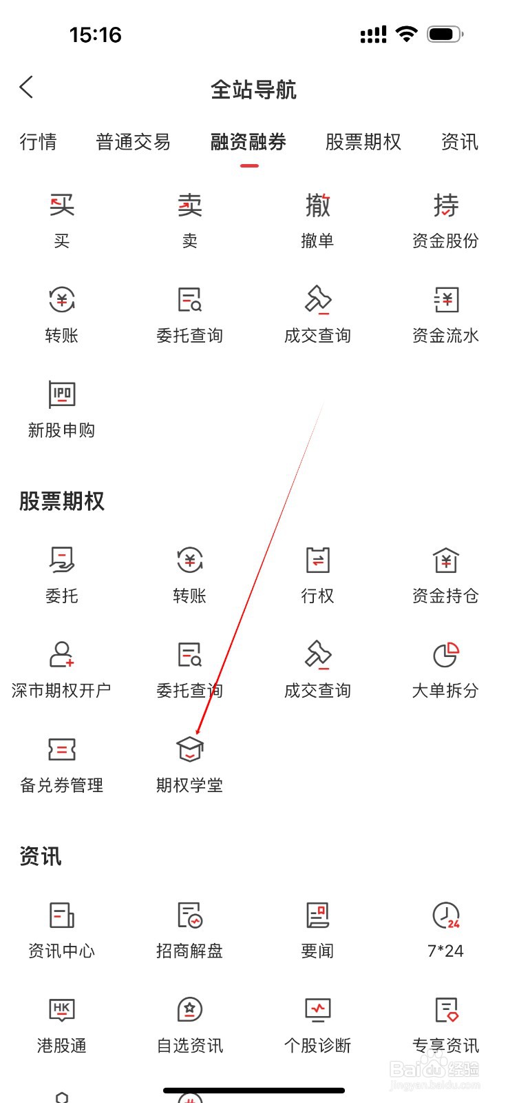 招商证券怎么查看期权课堂