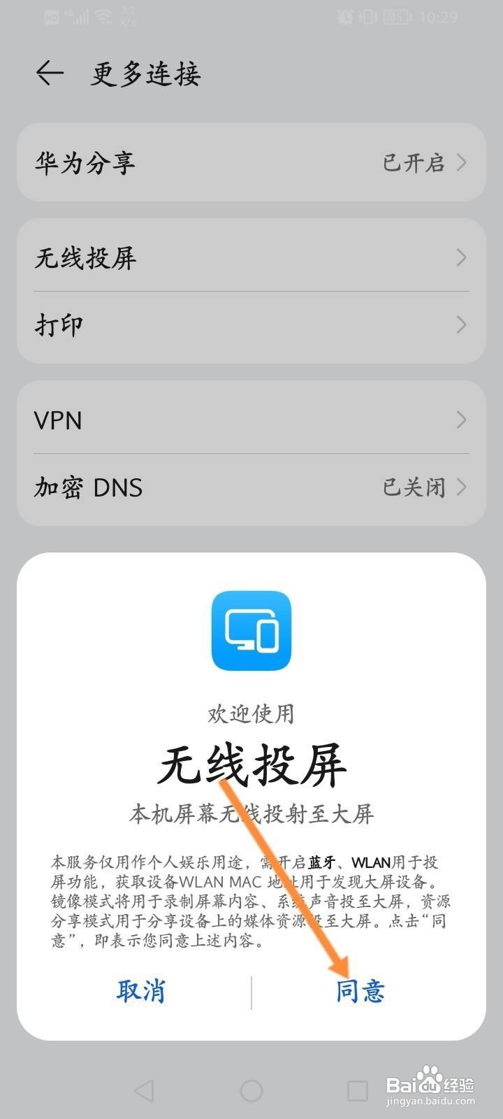 怎么开启华为无线投屏