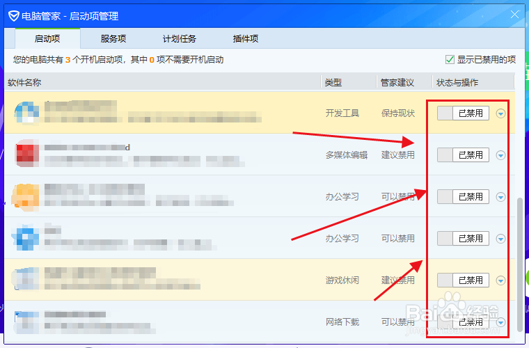 电脑开机后自动启动软件怎么办