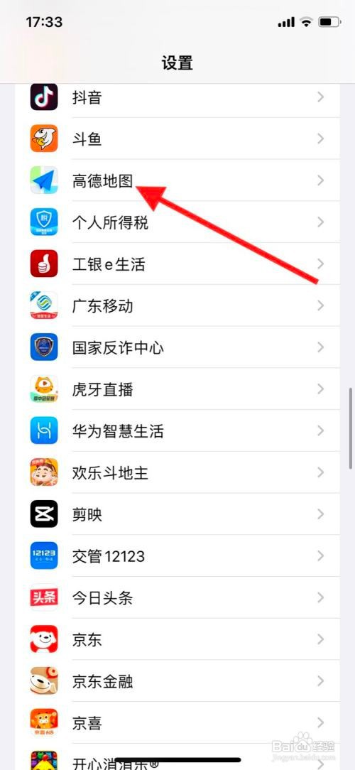 iPhone同意高德地图使用无线局域网与蜂窝数据？