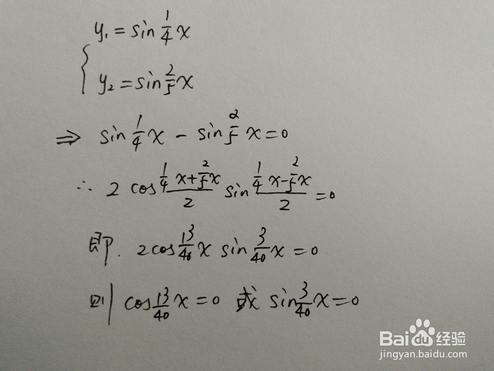 如何求函数y1=sinx/4与y2=sin2x/5的交点