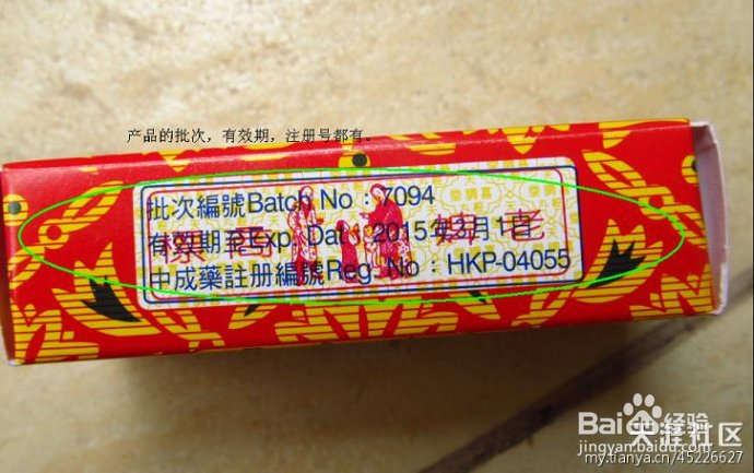 天喜堂天喜丸如何分辨真伪（转载）