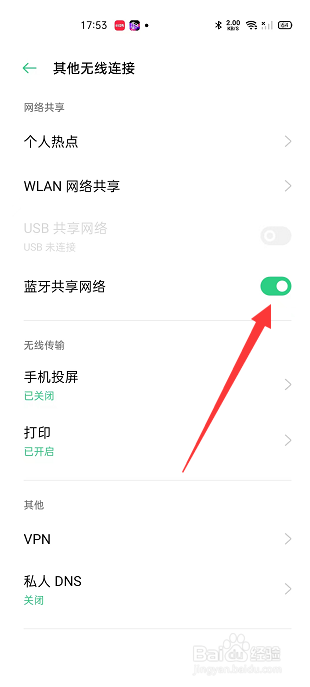 OPPO怎么开启蓝牙共享网络