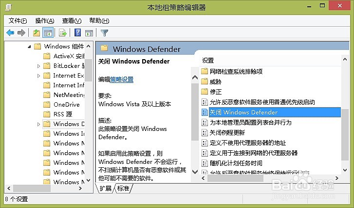 如何关闭windows defender服务