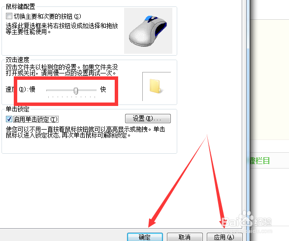 如何修改电脑鼠标的灵敏度