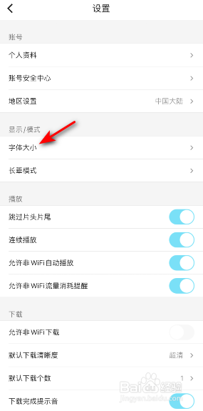 优酷怎么修改字体大小