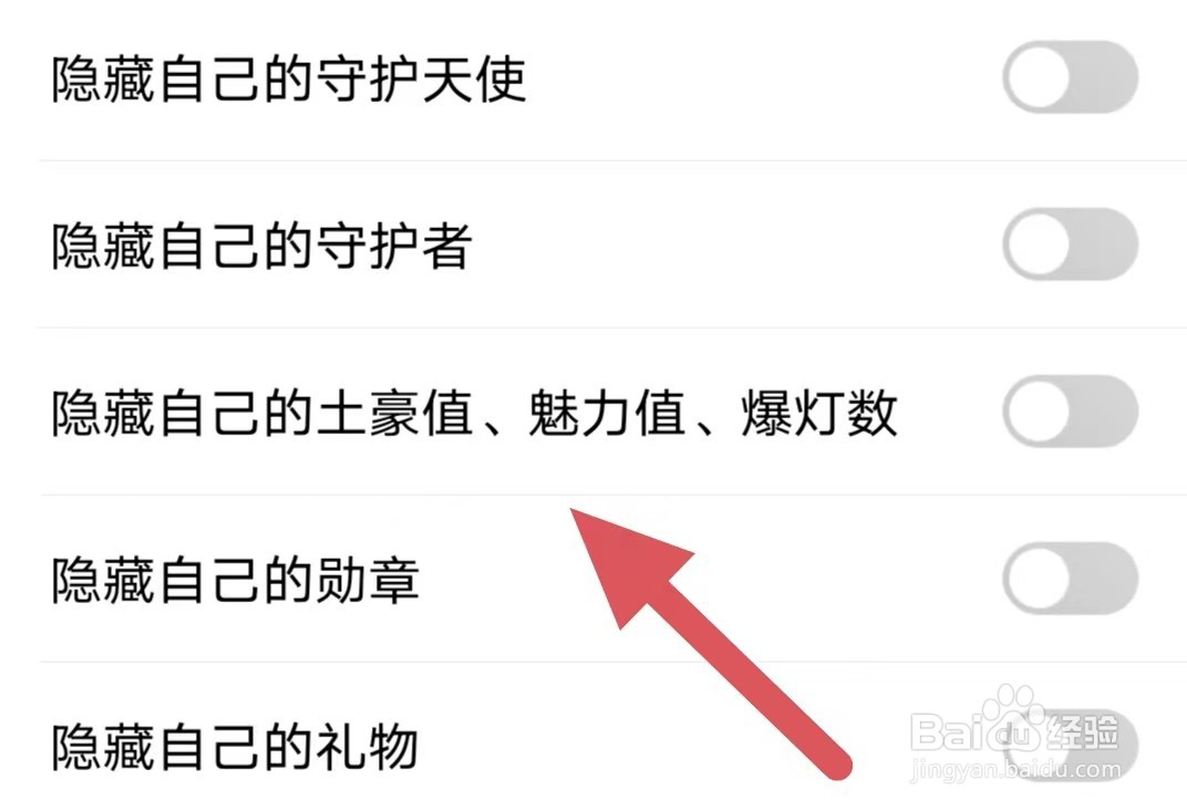 爱聊如何关闭隐藏自己的土豪值、魅力值、爆灯数