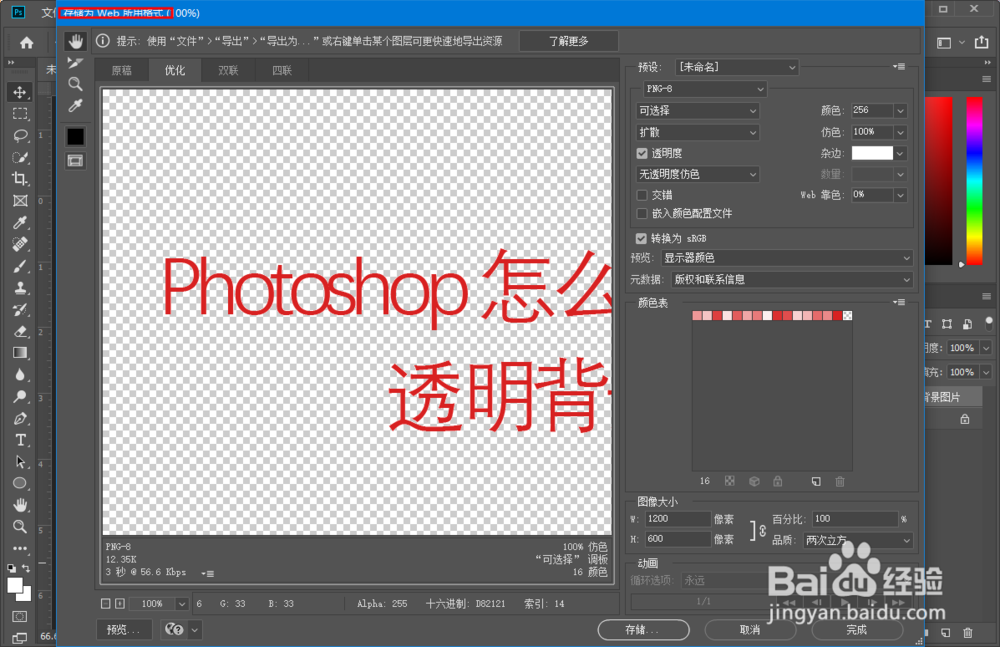 Photoshop PS怎么保存PNG格式透明背景图片